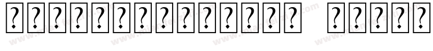 sourcehansansc regular identity h字体转换